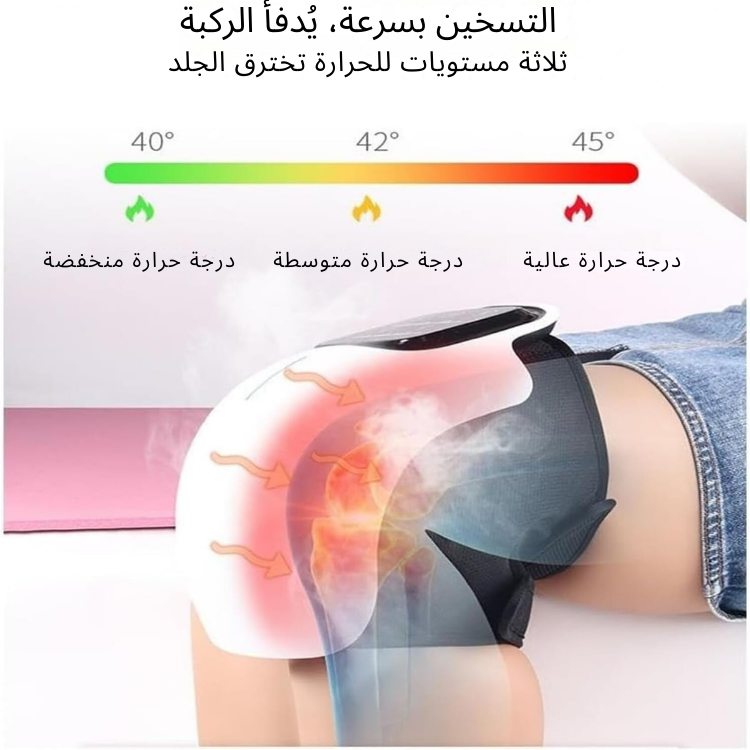 جهاز تدليك الركبة بالتسخين وعلاج طبيعي بالاهتزاز بالاشعة