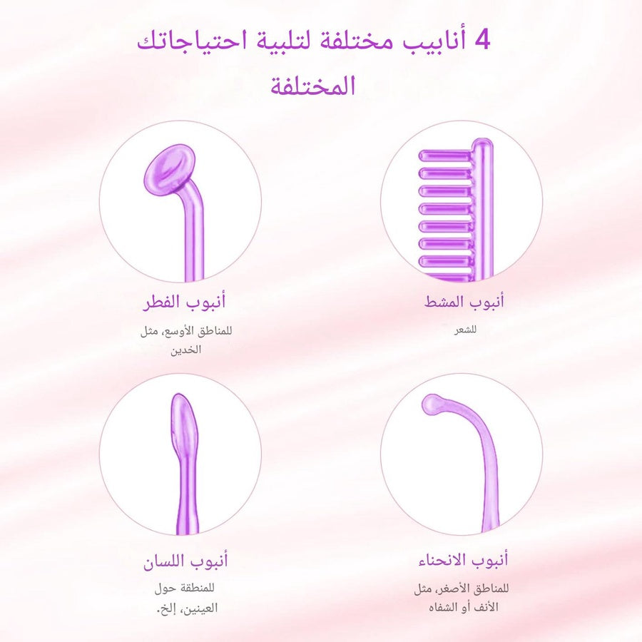 جهاز التردد العالي بـ 4 رؤوس للعناية بالبشرة و الشعر - High Frequency