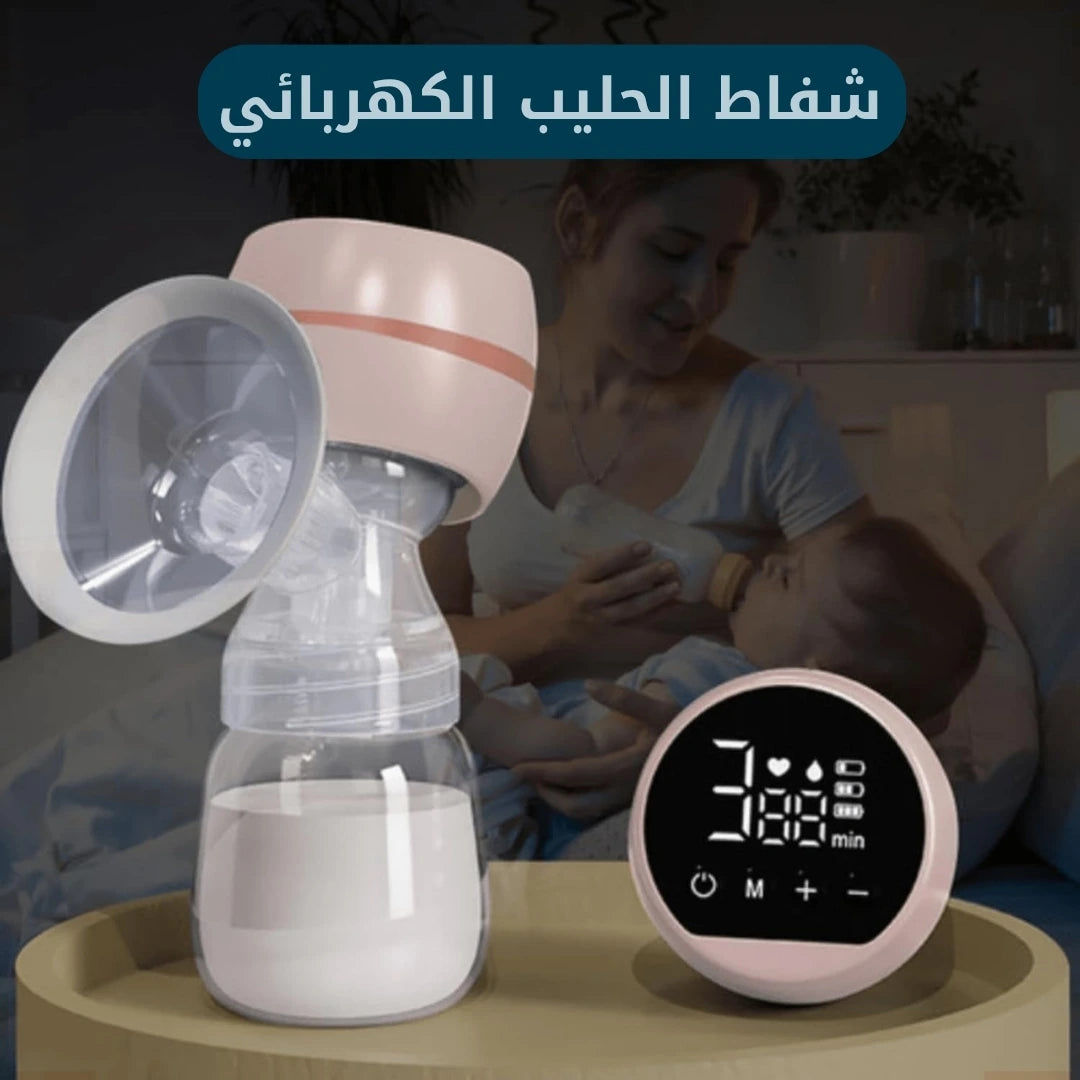 شفاط حليب كهربائي بشاشة للتحكم