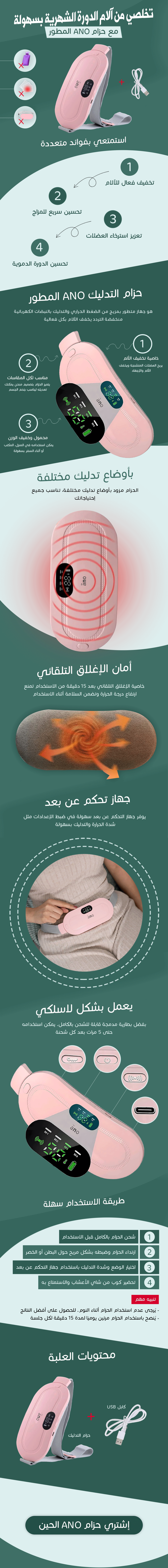 جهاز مساج لتخفيف الم الدورة الشهرية بالتدفئة و المساج