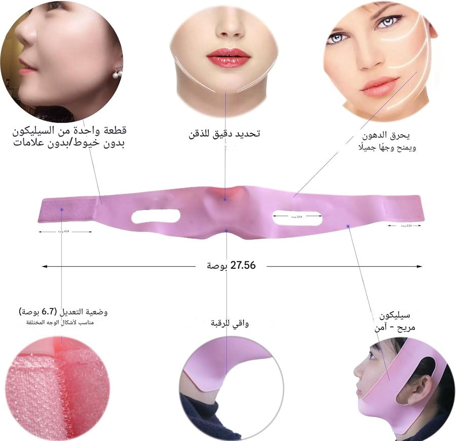 قناع السيليكون لشد الوجه وإخفاء اللغد