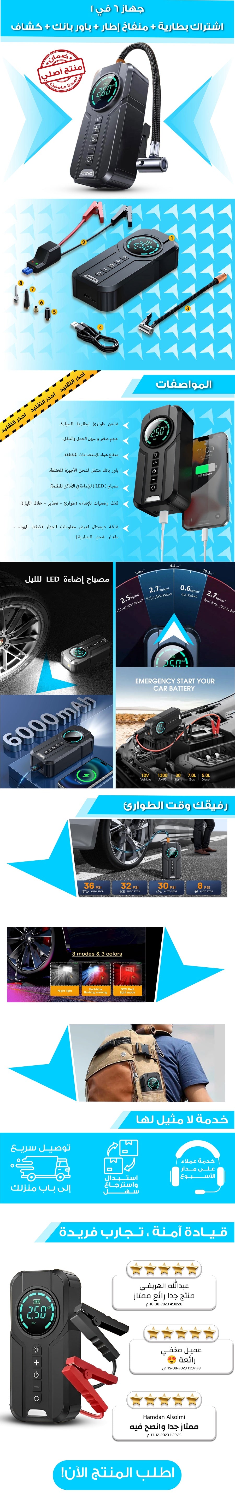 منفاخ و شاحن لبطارية السيارة وباور بانك 4X1