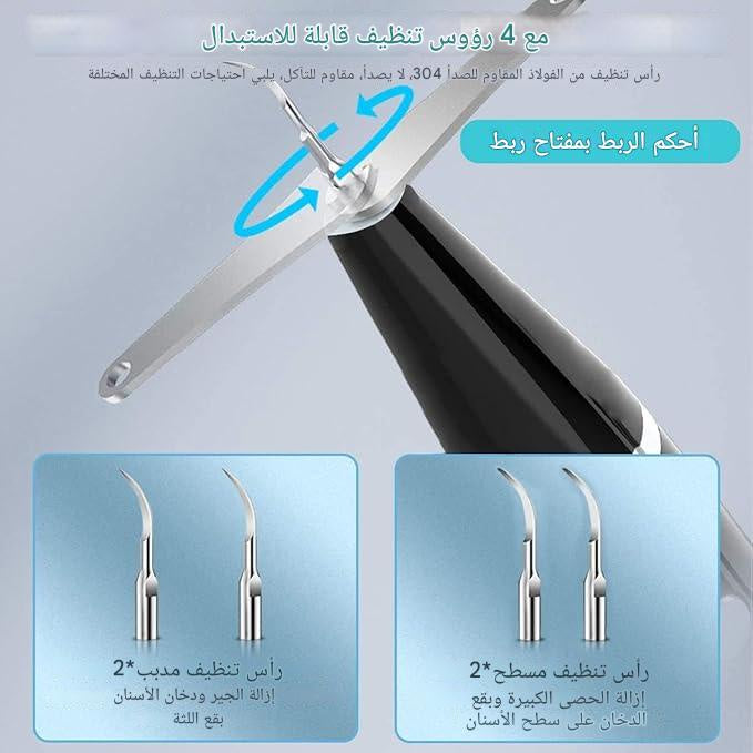 جهاز تنظيف الأسنان بالموجات فوق الصوتية مع مجموعة من الرؤوس للتنظيف