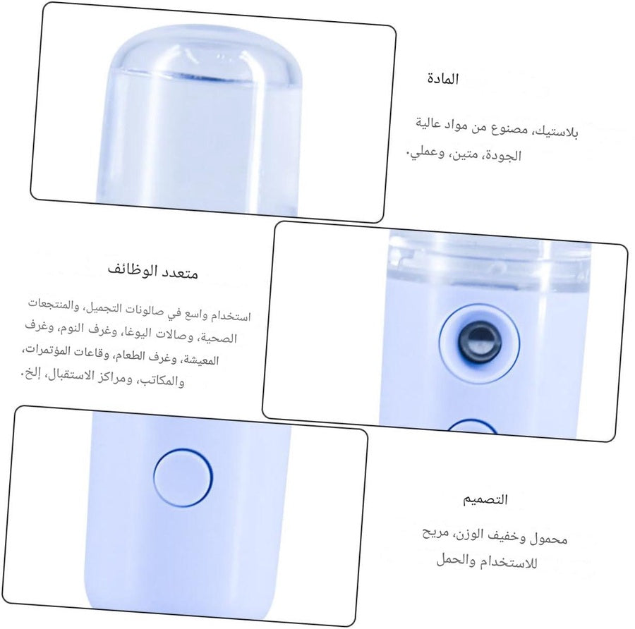 جهاز البخار لترطيب الوجة و العين بتقنية النانو