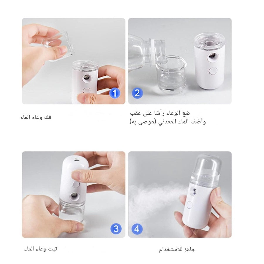 جهاز البخار لترطيب الوجة و العين بتقنية النانو