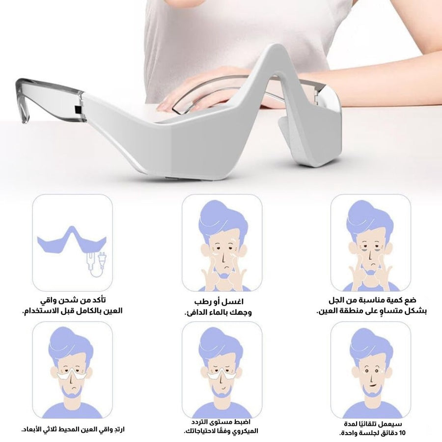 نظارة علاج بالضوء الاحمر لتجاعيد العين